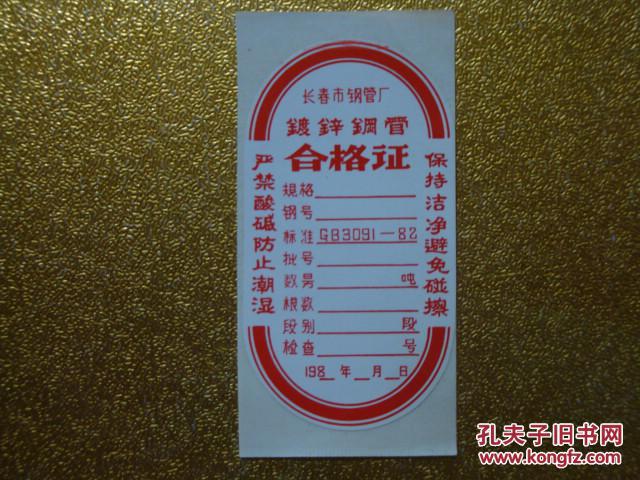 老商标镀锌钢管合格证