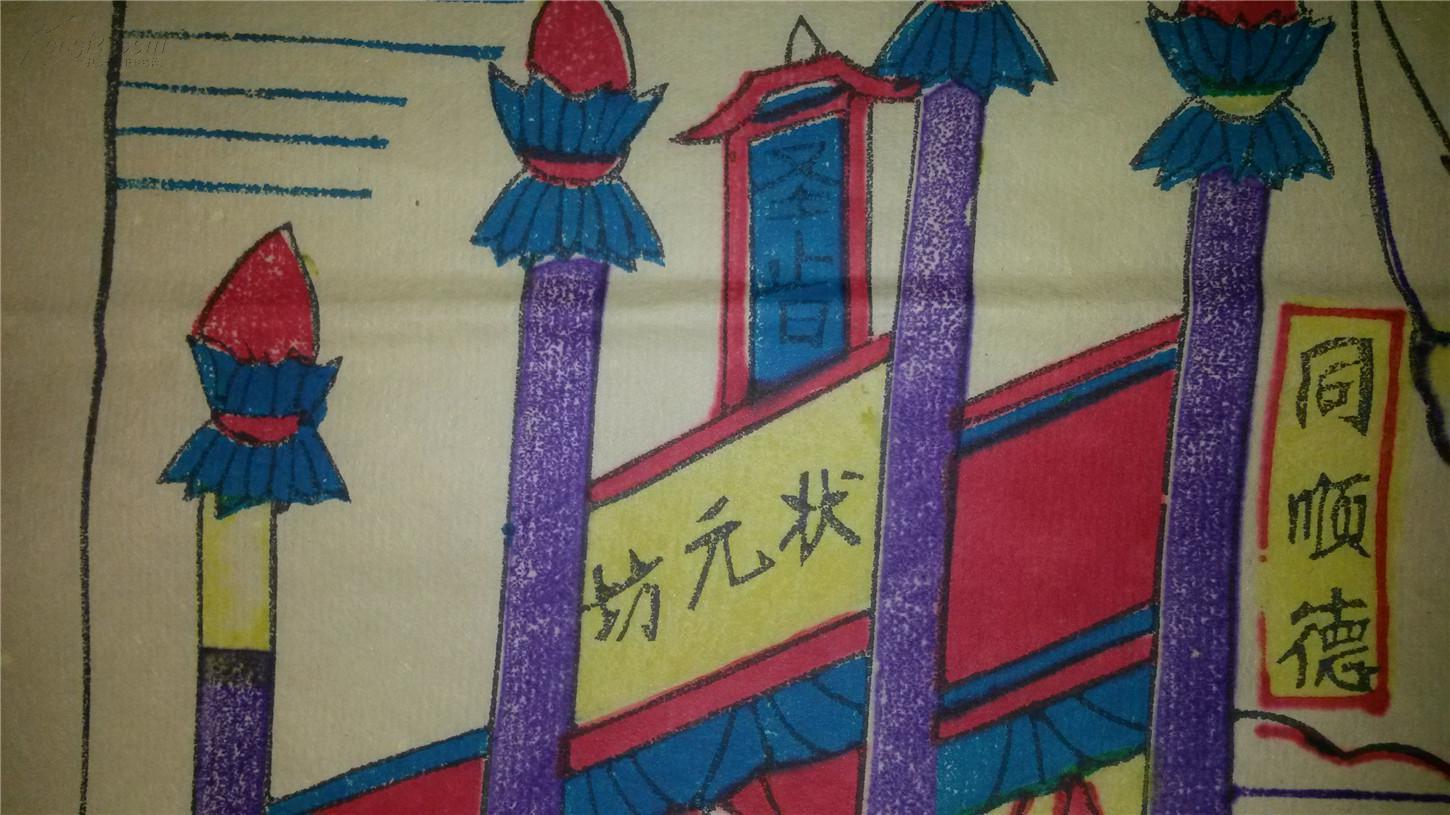 清代原版孤本木刻木版年画版画*状元游街*值得收藏