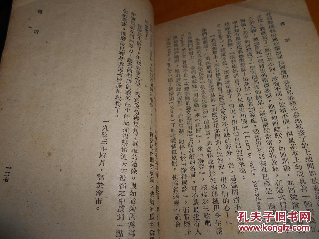 复活---夏衍改编----民国35年版--品以图为准