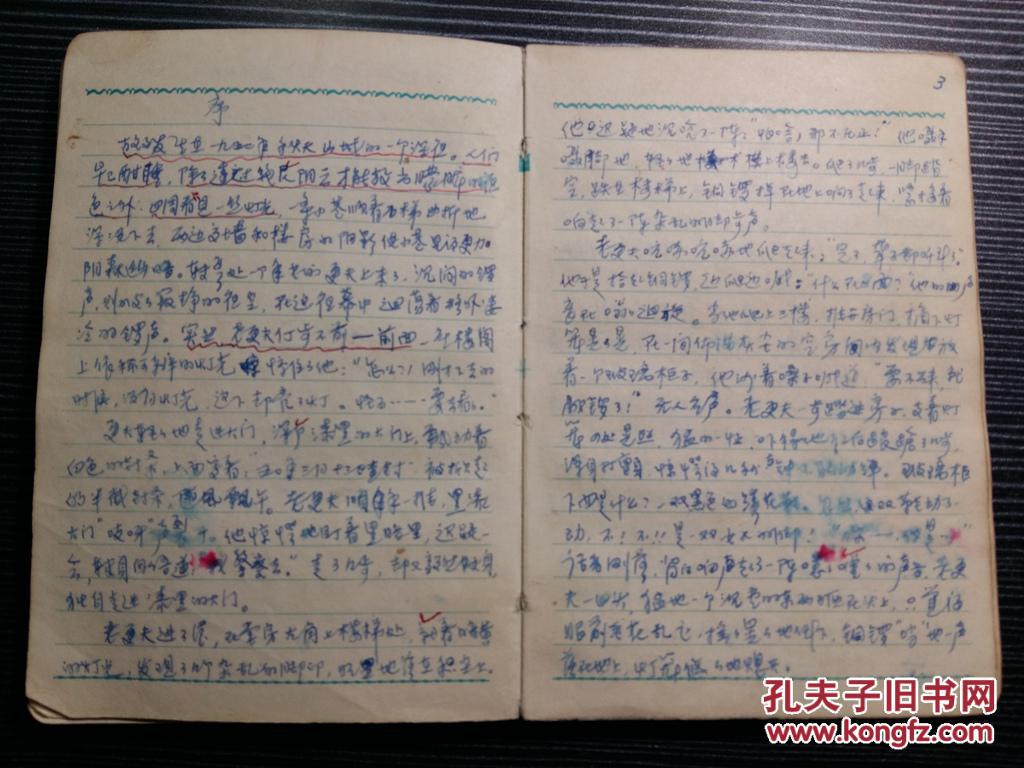 [文化大革民地下文学的代表作]文革手抄本原稿:一只绣花鞋 1849