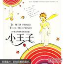 小王子:中英法60周年彩色纪念版