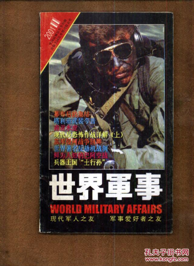 世界军事2001年第11期