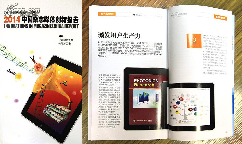 2014中国杂志媒体创新报告