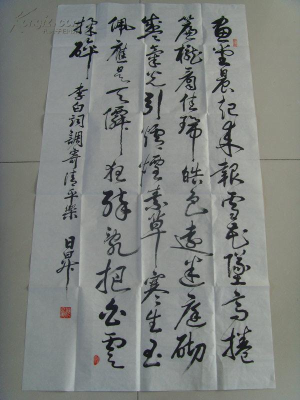何日升何日升书法李白清平乐