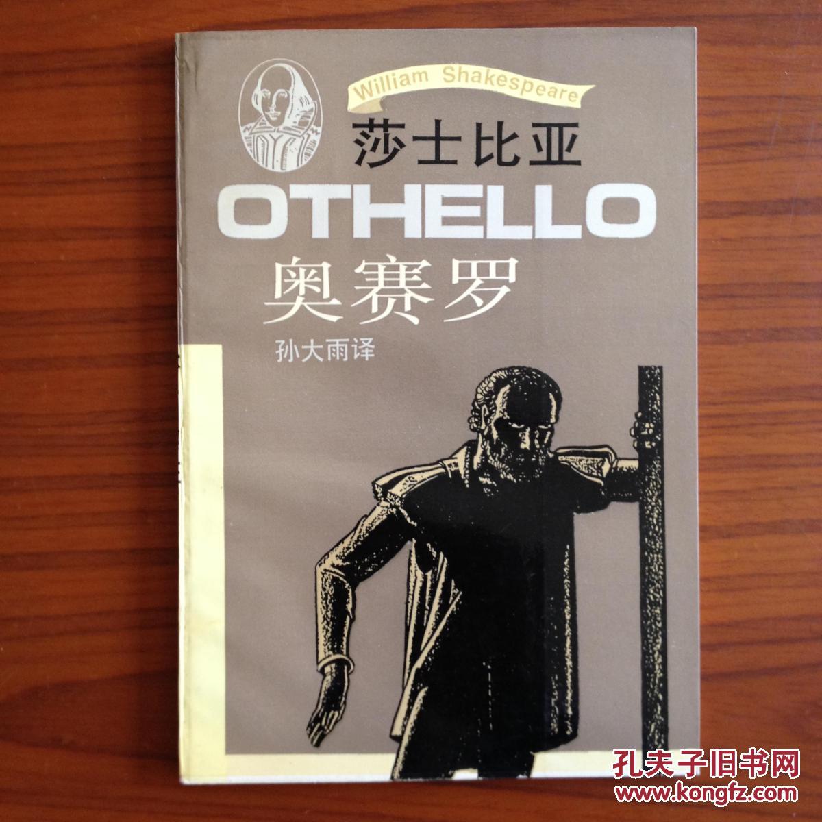 奥赛罗