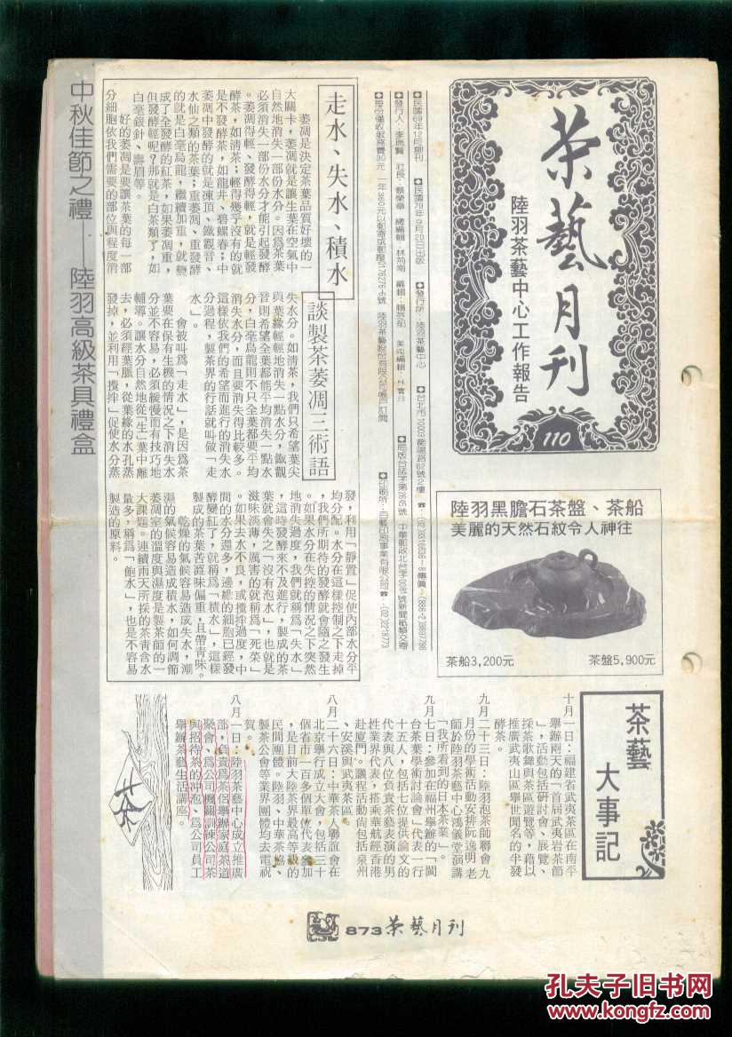 茶藝月刊110-126、128-135期合售