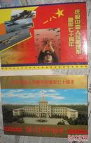 纪念中国人民解放军建军七十周年 门卡 全八张