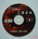 【游戏光盘】千典龙之三维森林 A盘（1CD）