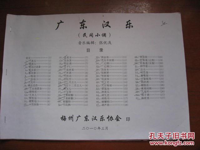 广东汉乐民间小调曲谱