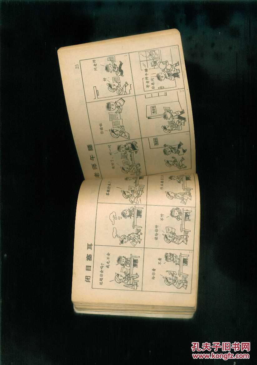 连环漫画集-苗苗