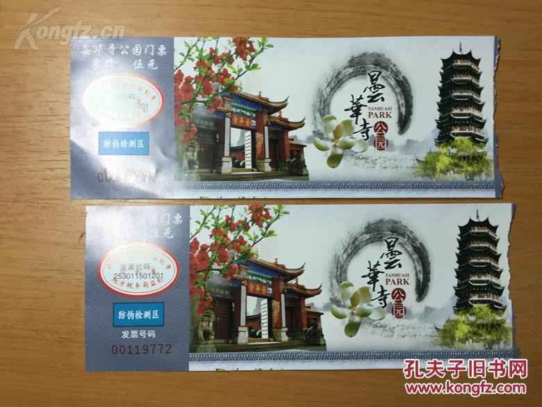 4张《昙华寺门票》