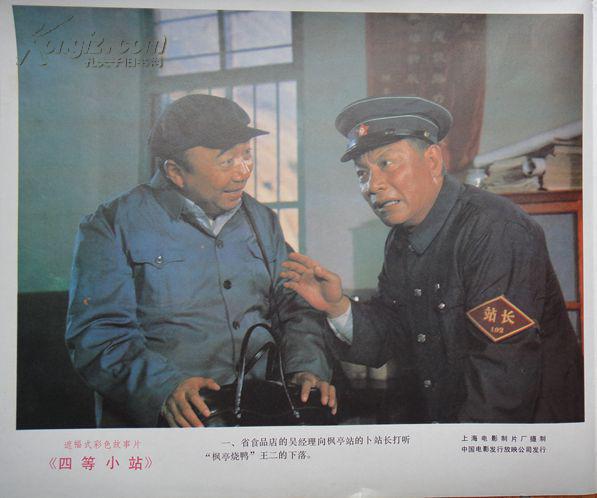 四等小站[2开1张1-4图电影海报]