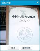 中国传媒大学年鉴 2010