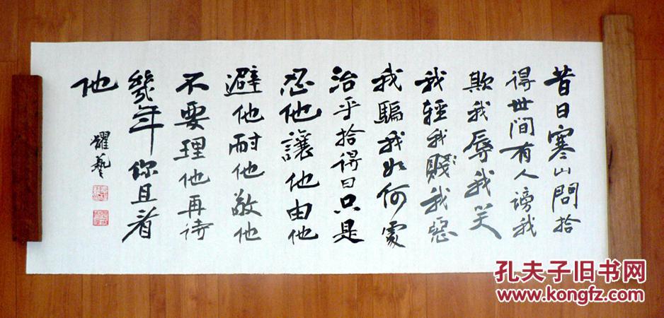 218行书书法~寒山问拾得 拍品编号:21833238