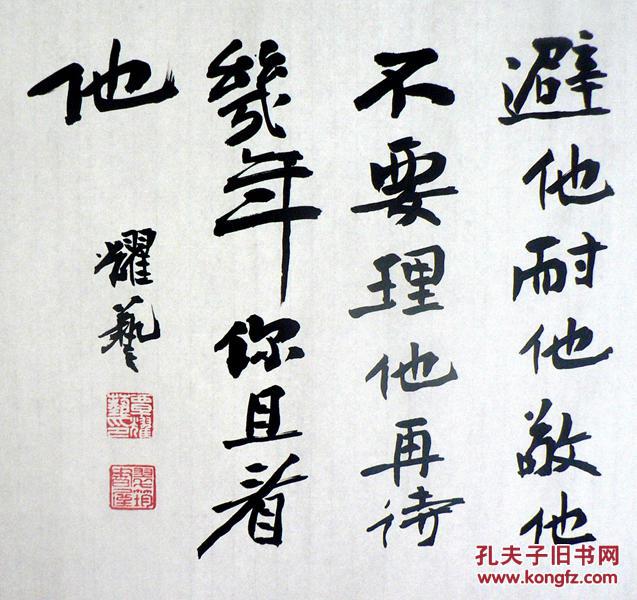 218行书书法~寒山问拾得 拍品编号:21833238