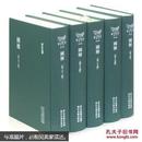 国榷（全六册）