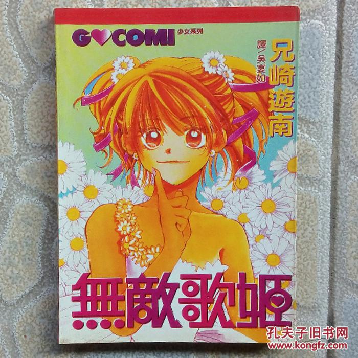 兄崎游南--无敌歌姬 全1完 64k旧版漫画