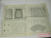 民国原版报纸 故宫周刊 第112期 存8开4版 5-8版  图片多幅