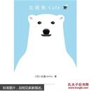 北极熊Café-第1卷