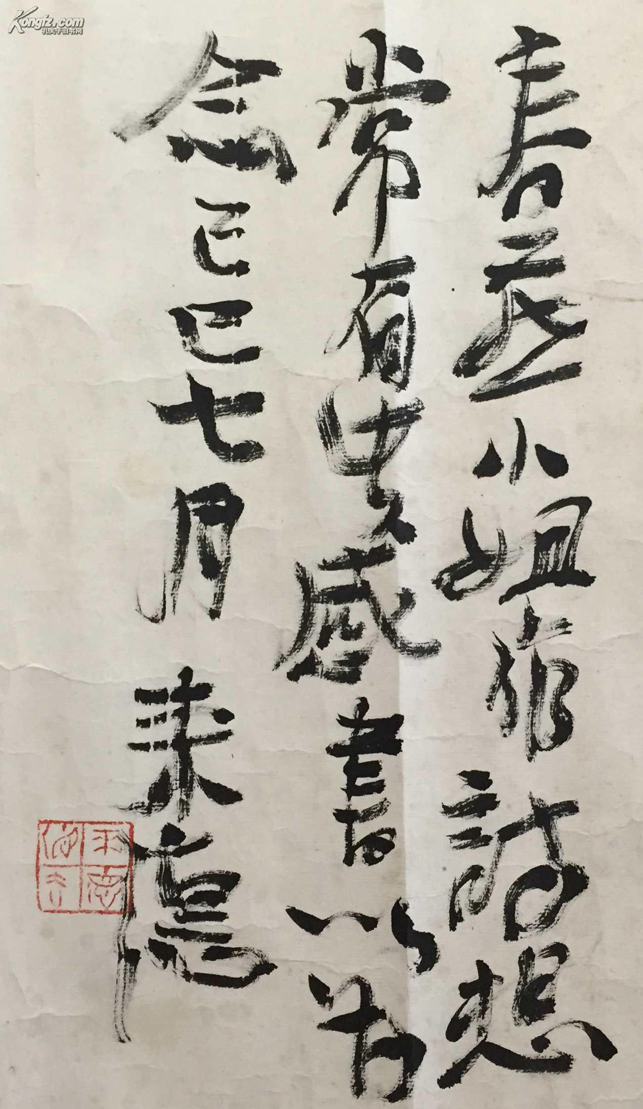 曾来德 书法 42*159