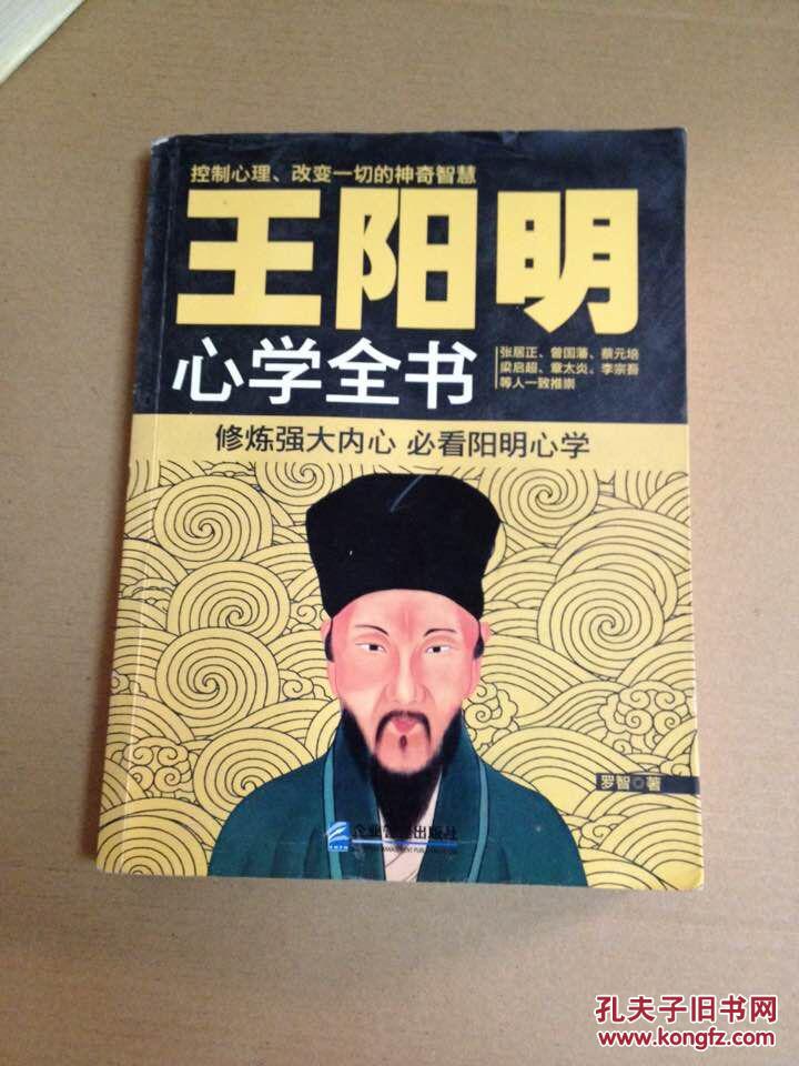 王阳明心学全书