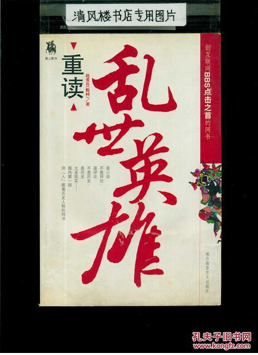 重读乱世英雄(16开平装)