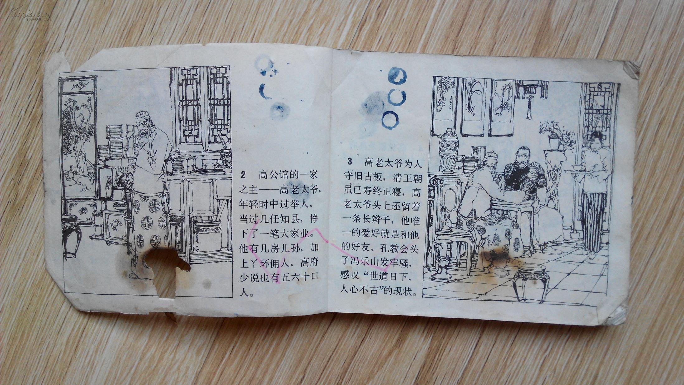 连环画 小人书 画本 家 配图片12张 版权信息填写完整 方便您选购图书