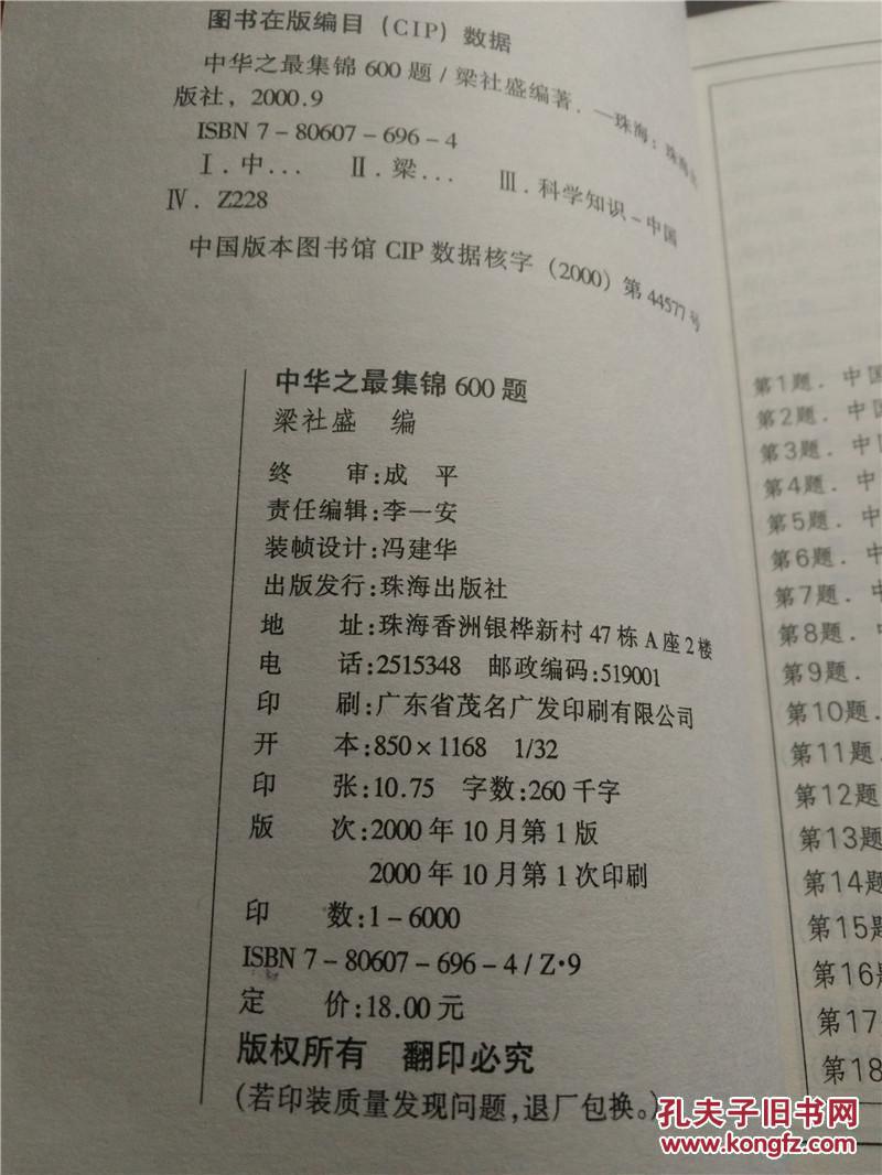 中华之最集锦600题