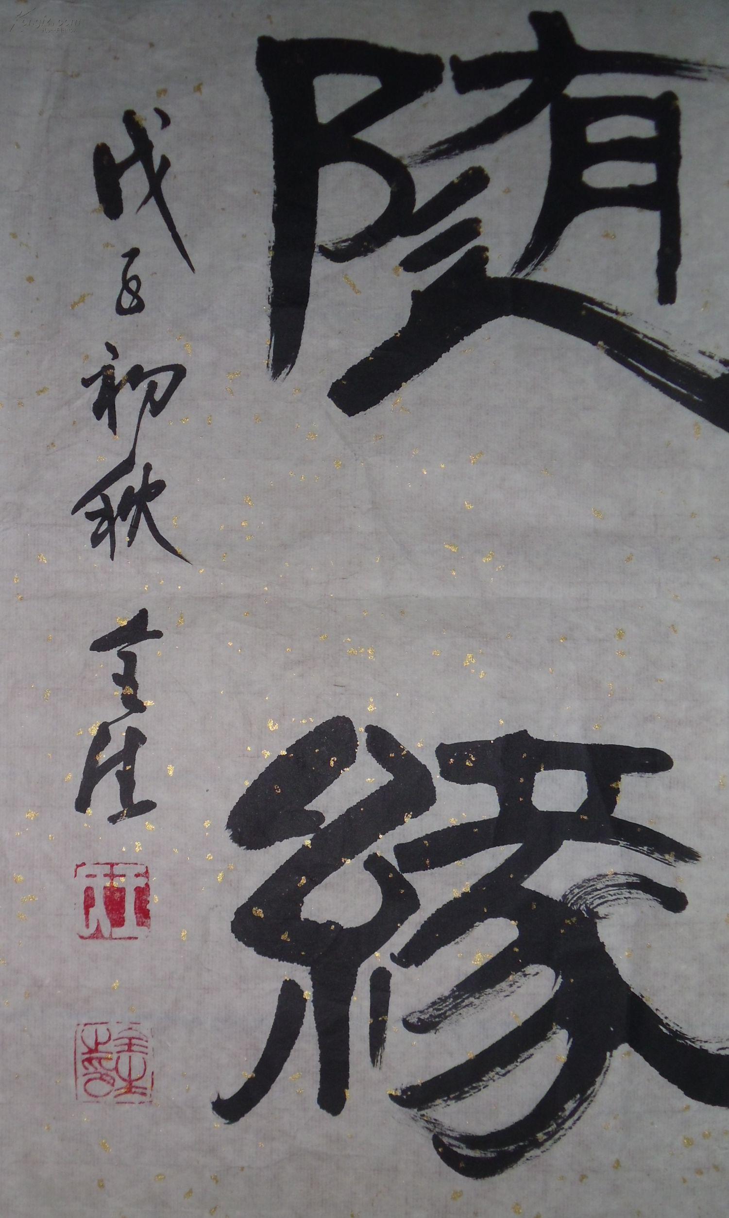 天津书法家王全生作品:隶书《万事随缘》