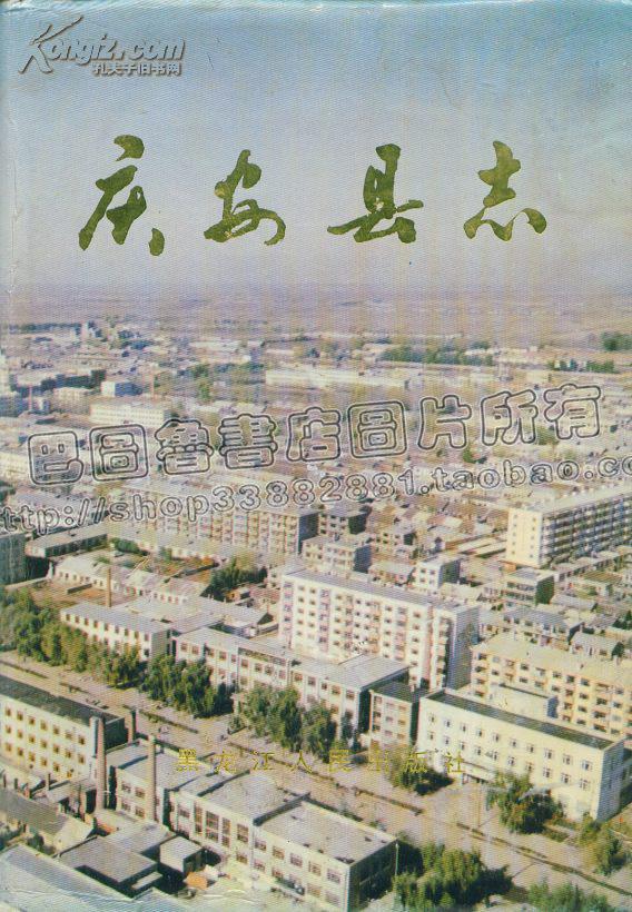 庆安县志