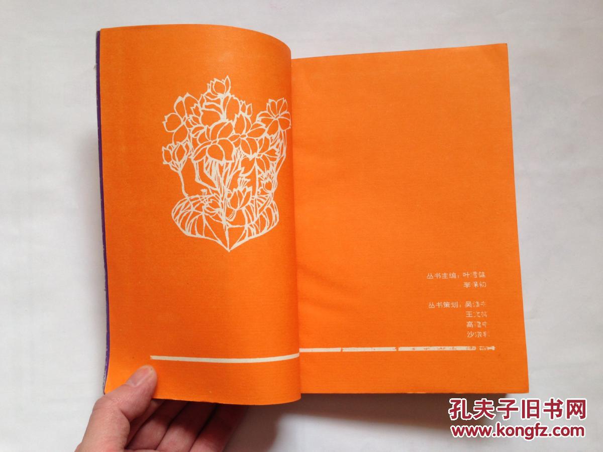 外国文学陪衬人左拉中短篇小说精选1995一版一印