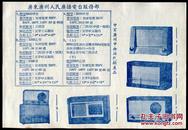 50年代广州老收音机广告