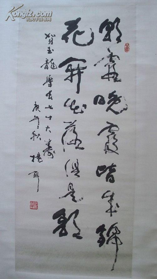 当代美学家、书法家、北大教授杨辛贺著名学者陈玉龙大寿诗书法