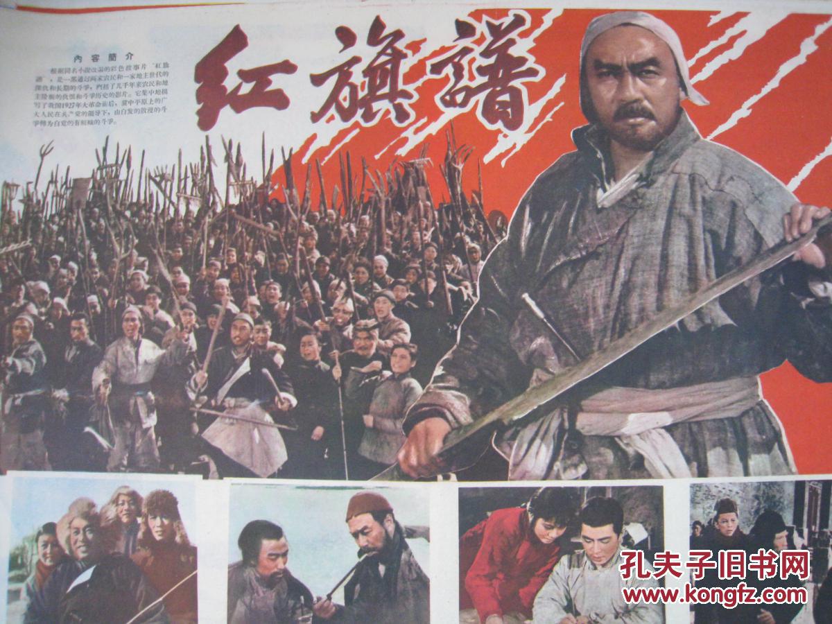 红旗谱