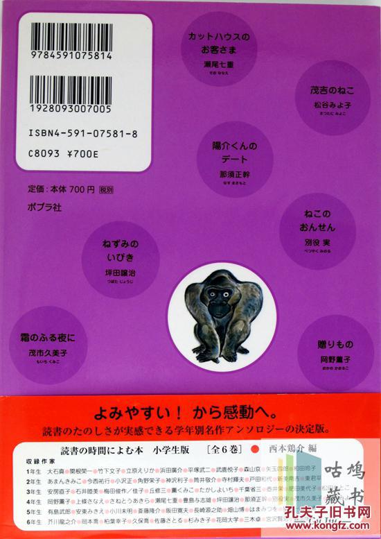 読書の時間によむ本小学4年生 读物小学4年级 日文原版 包邮 孔夫子旧书网 読書の時間によむ本小学4年生 读物小学4年级 日文原版 包邮 孔夫子旧书网
