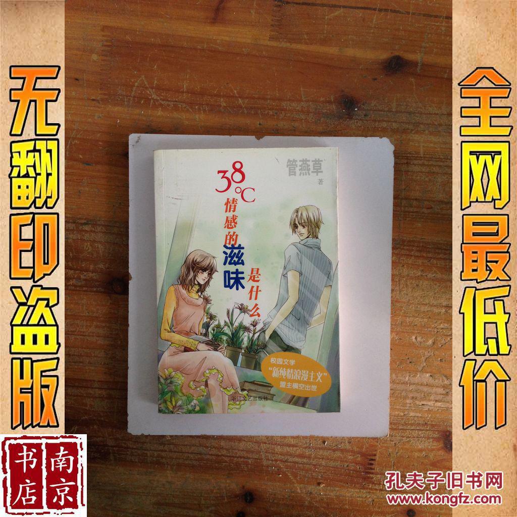 38℃情感的滋味是什么