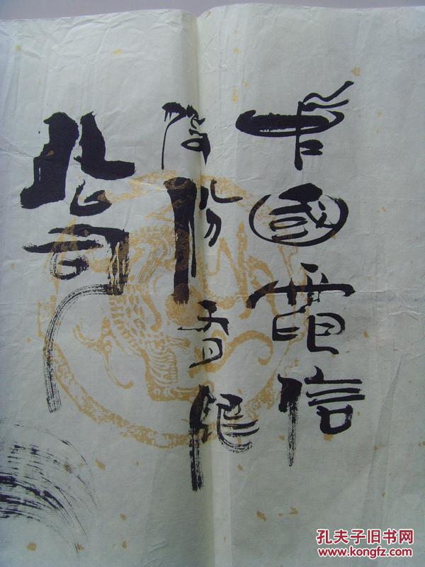 李政书法天之翼中国电信股份有限公司中国神七治印人中国书画研究院