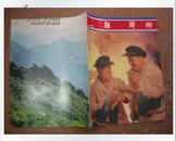 好品 期刊《朝鲜》画报 1980年第10期 外国文出版社