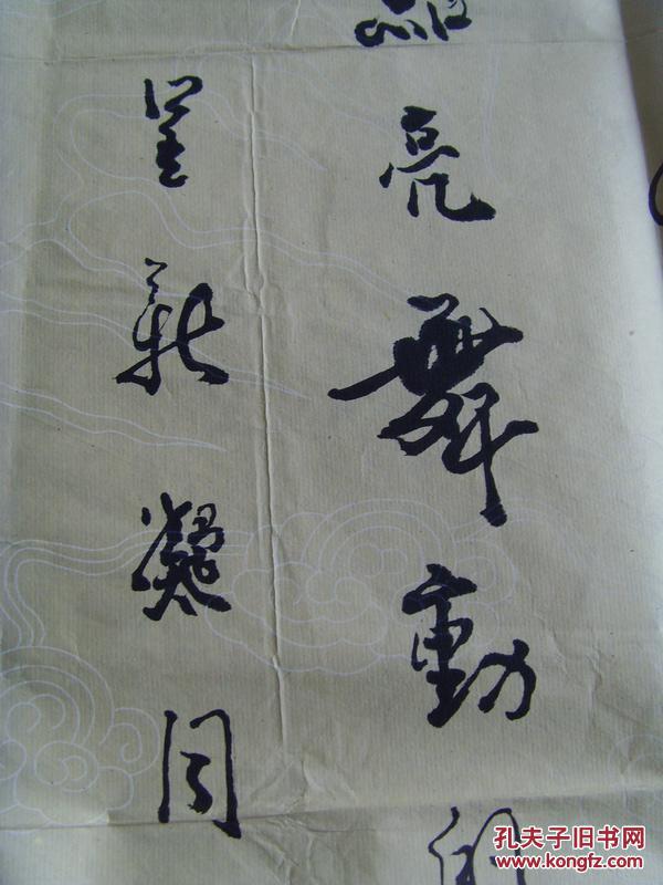 李志平(字呈新号凝月):书法:中华龙(李志平 当代国学家(1952年2月)