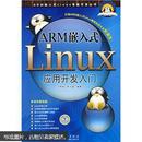 ARM嵌入式Linux系统开发丛书 ARM嵌入式Linux应用开发入门 汪明虎,欧文盛著 中国电力出版社