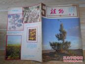 植物杂志 1980·5