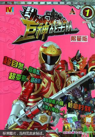 巨神战击队1限量版