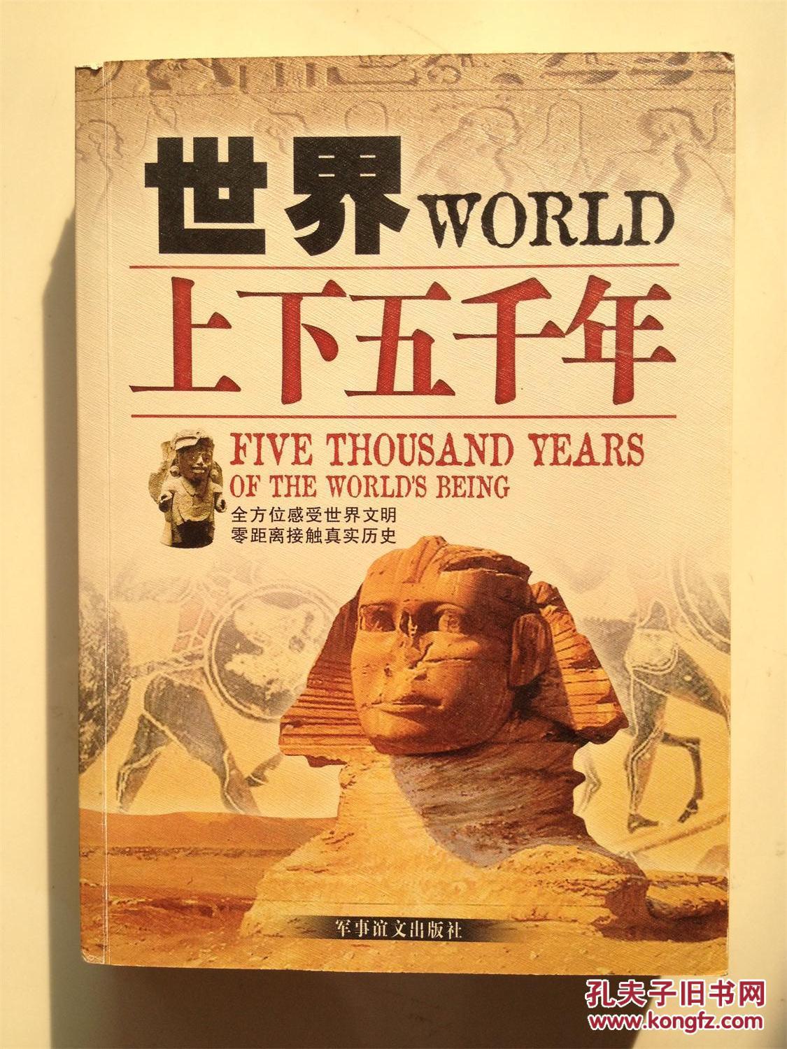 世界上下五千年