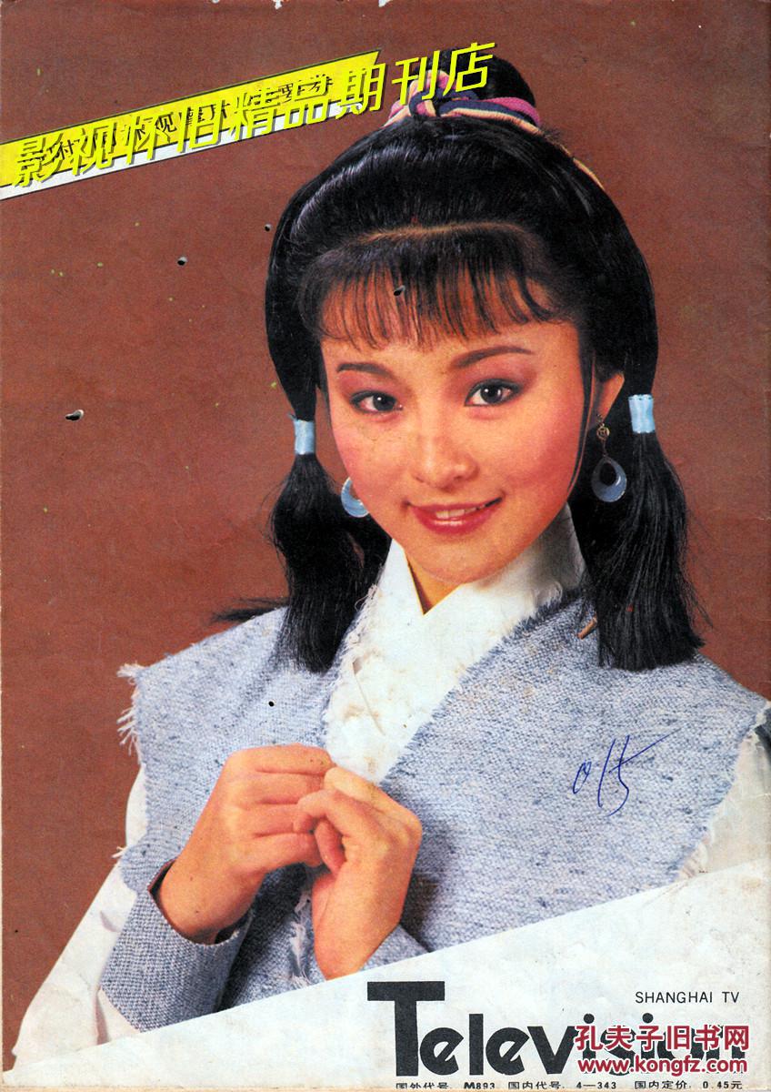 电视杂志 李赛凤 歌星王虹