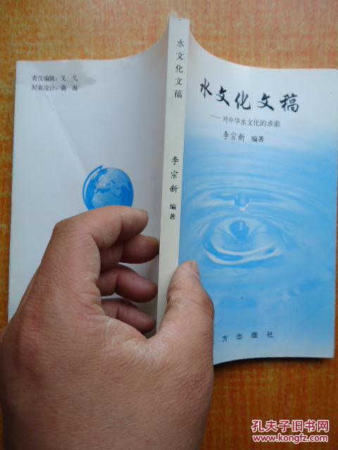 水文化文稿—对中华水文化的求索