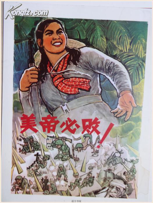 美帝必败!16开一页