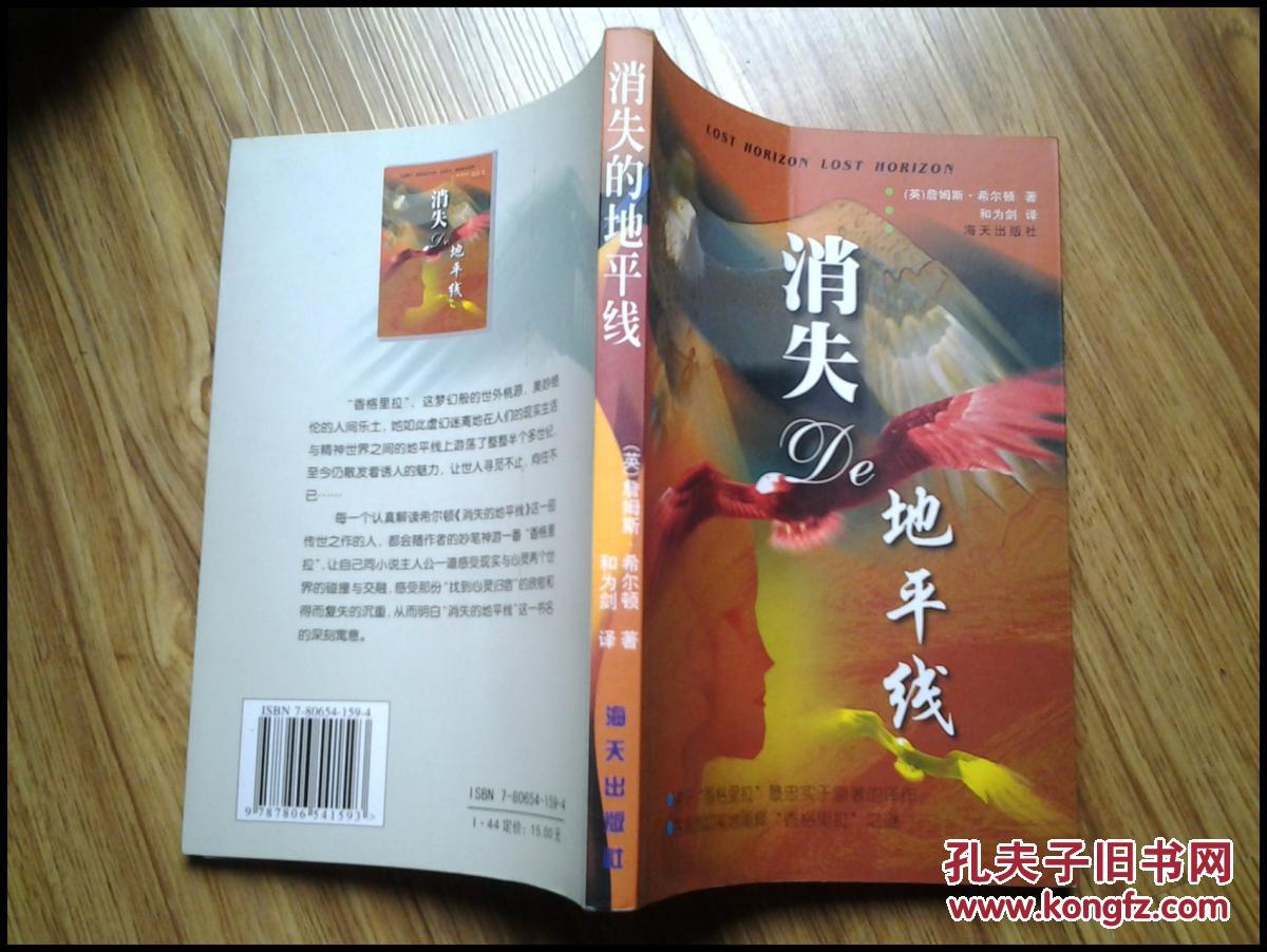 消失的地平线