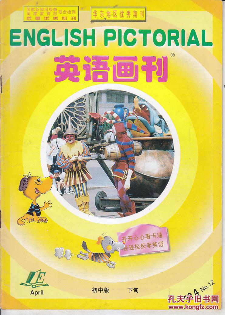 英语画刊 初中版1999:1(上).4(上中下).5(上中).6(上).7(下).8(下).