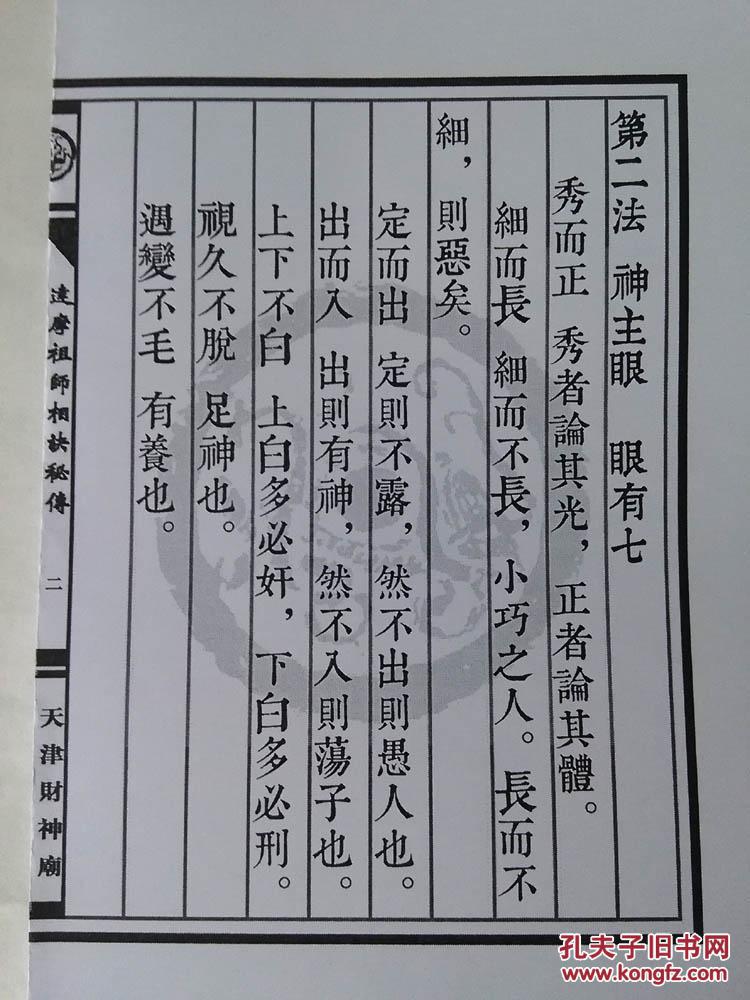 包邮达摩祖师相诀秘传许负相法十六篇线装书仿古籍国学结缘经书珍藏本