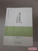 “迈上新台阶 建设新江苏”研究丛书——现代农业建设、迈上新台阶